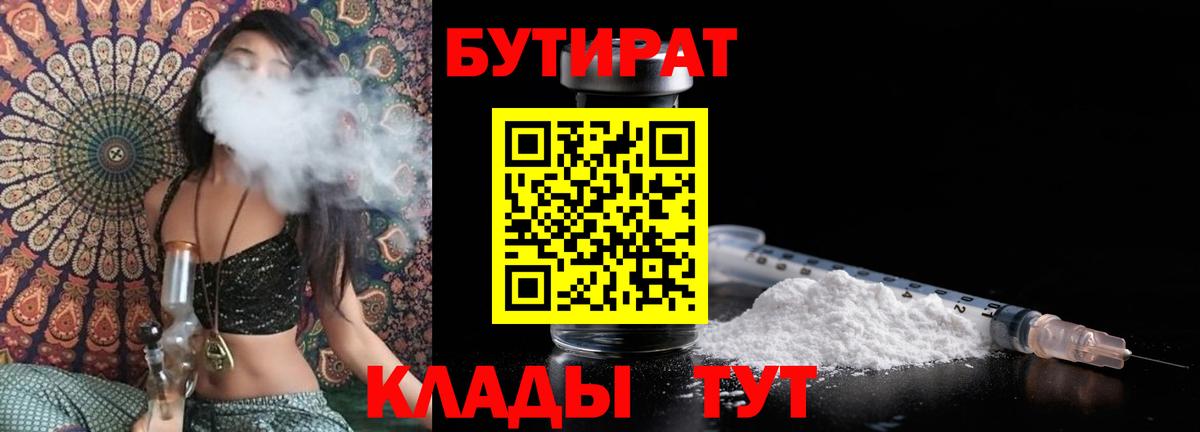 Советск  БУТИРАТ Butirat  Вход с VPN 