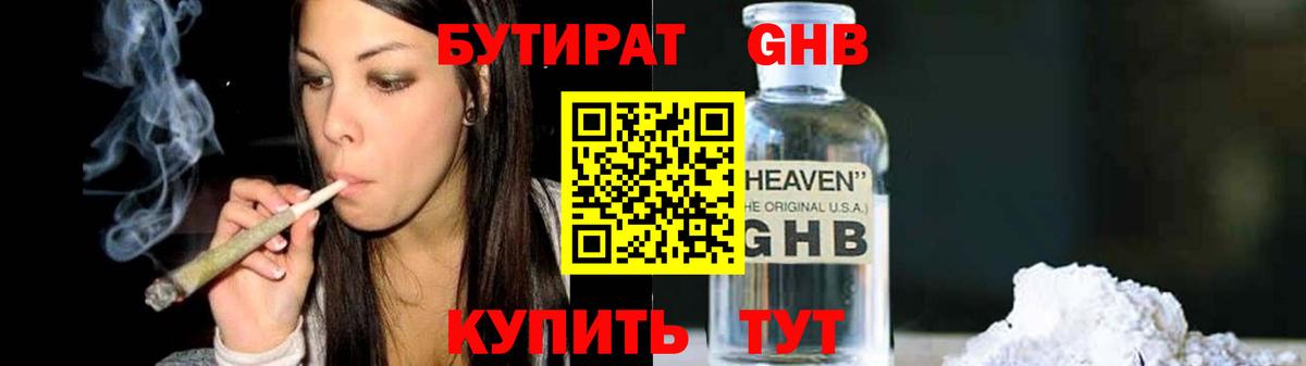 Бутират бутик Советск