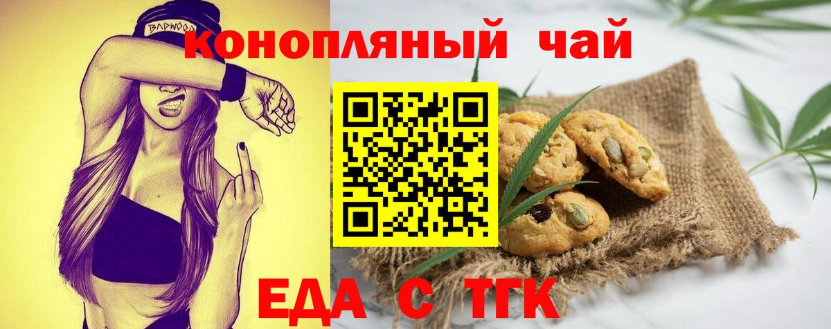 Советск  Печенье с ТГК конопля  Вход с VPN 
