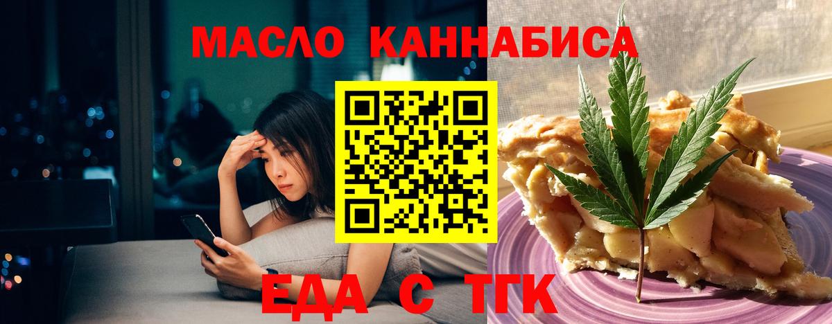 Еда ТГК конопля Советск