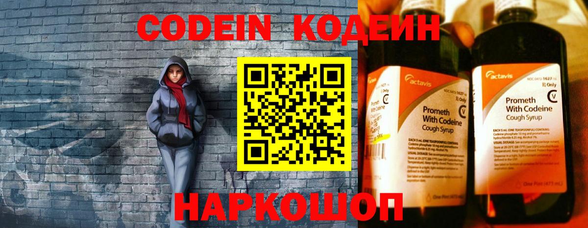 Кодеин напиток Lean (лин)  Codein Purple Drank  Вход с VPN  хочу   Советск 