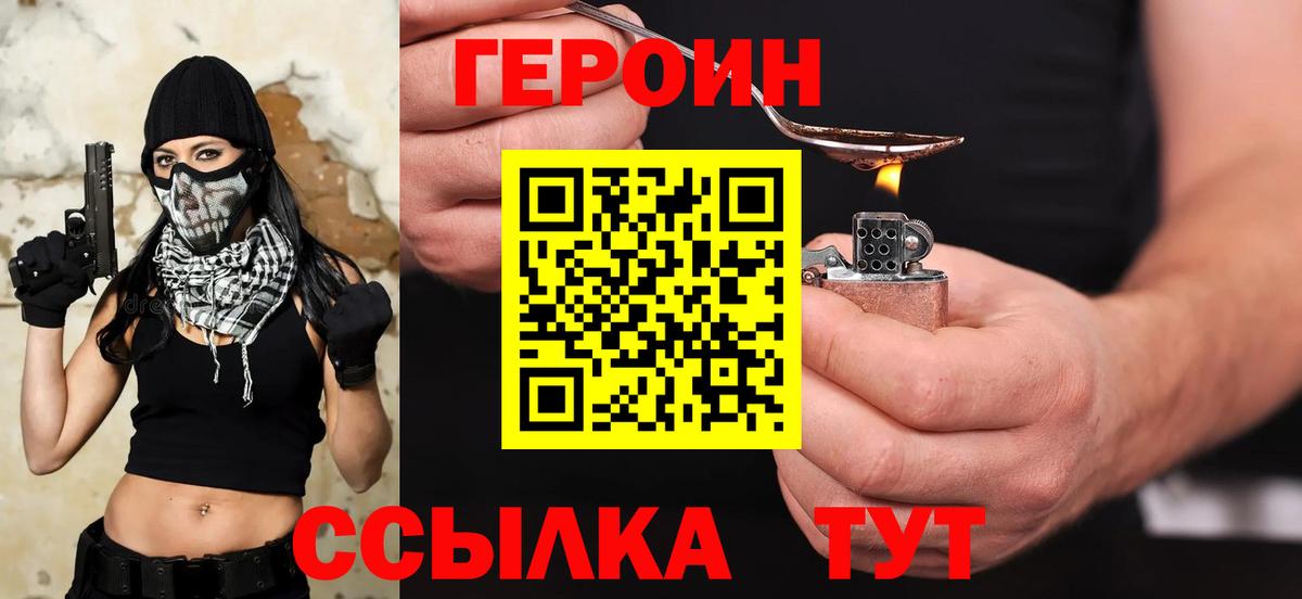 Героин афганец  Вход с VPN  Советск 