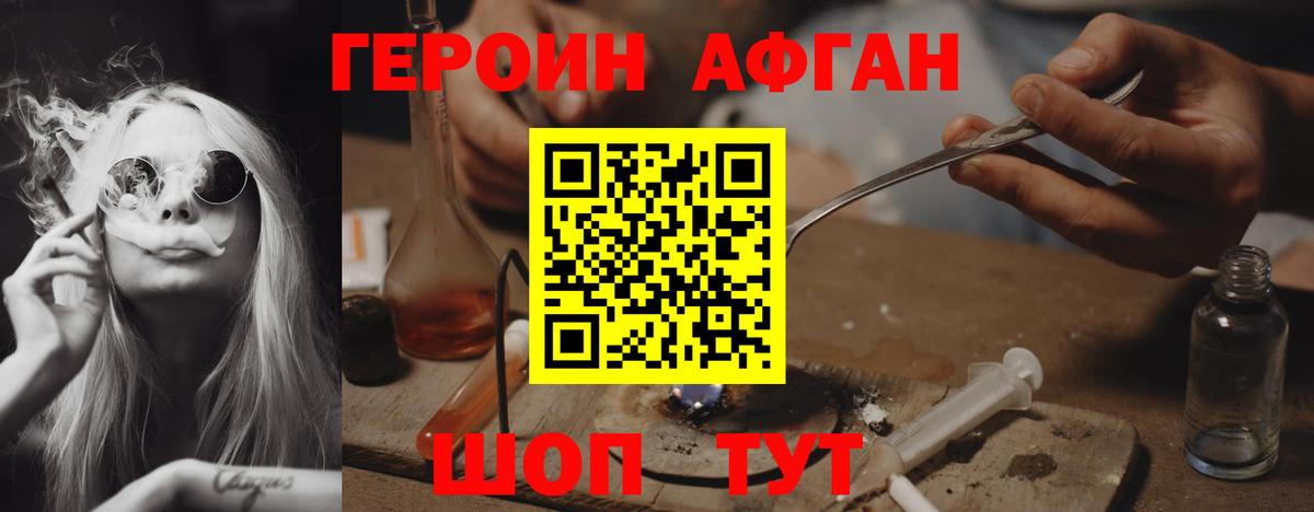 ГЕРОИН хмурый Советск