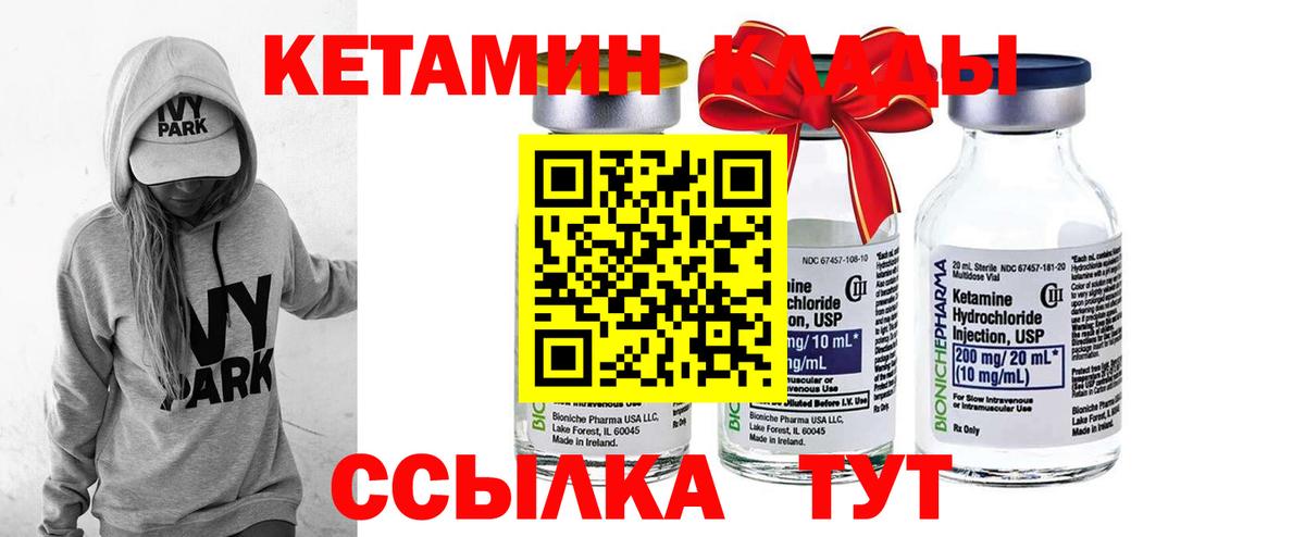 КЕТАМИН ketamine  Вход с VPN  mega ТОР  Кетамин ketamine  Советск 