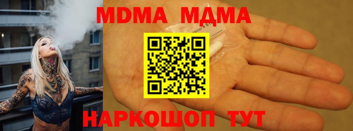 Советск  МДМА crystal  Вход с VPN 