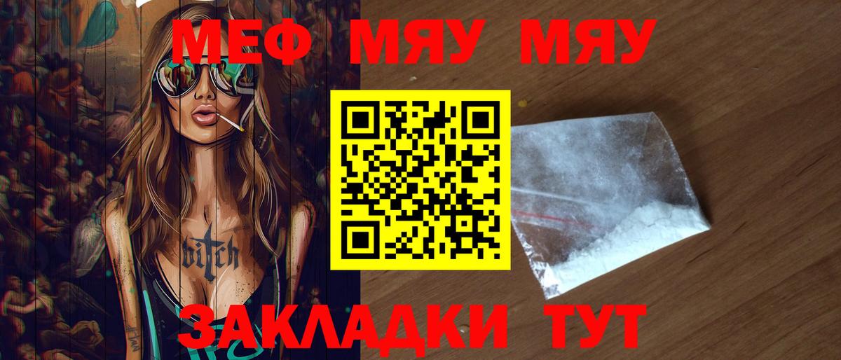 Советск  МЕФ  МЯУ-МЯУ кристаллы  Вход с VPN  МЯУ-МЯУ  продажа наркотиков  МЕФ VHQ 