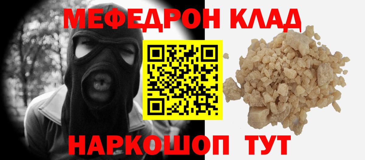 Меф мука Советск