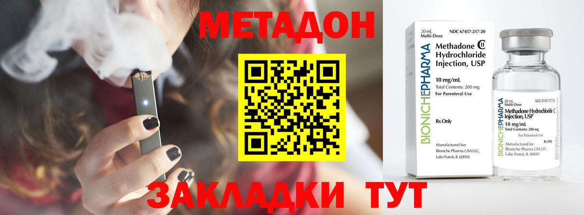 Метадон VHQ  Вход с VPN  МЕТАДОН methadone  Советск 